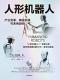 《人形机器人》(epub)