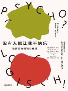 《没有人能让我不快乐》(epub)
