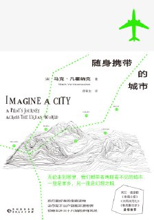 《随身携带的城市》(epub)