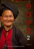 寻找手艺2 (2019)