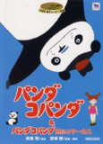 熊猫家族：大雨马戏团 パンダ・コパンダ 雨ふりサーカスの巻 (1973) 1080p 原盘Remux 【13.08GB】已刮削