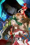 苍兰诀2影三界篇 第6集【4K高码】