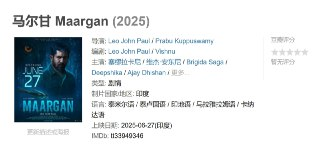 马尔甘 Maargan (2025)