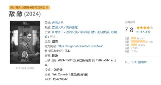 敌 敵 (2024)
