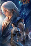 神墓 年番 【首更2集】【4K高码】
