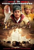 郑和下西洋 (59集) 罗嘉良&唐国强&杜雨露&于小慧 | 国产剧
