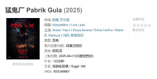 猛鬼厂 Pabrik Gula (2025)