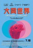 《共同的语言》(2024)[1080P][简繁英字幕][剧情][巴哈兰·巴尼艾哈迈迪/罗吉娜·埃斯马埃利/丹妮埃尔·菲肖]