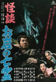 《怪谈：阿岩的亡灵》(1961)[1080P][简繁英字幕][恐怖][若山富三郎/樱町弘子/藤代佳子]