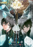龙族第二季[国漫4K]更新至06话
