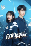 你的降临（2025）4K 60FPS S01E01 - E13 杜比音效