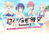 【动漫】女友成堆 第二季 カノジョも彼女 Season 2 (2023)