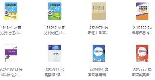 某大学出版社图书1416册 [大合集]