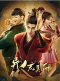 异人君莫邪 (12集) | 动漫