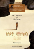 纳特·特纳的自白 [小说文学]