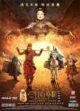 西游记之孙悟空三打白骨精 (2016) 1080p 原盘Remux 中文字幕 【30.67GB】已刮削