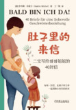 肚子里的来信：二宝写给哥哥姐姐的40封信 [人文社科]