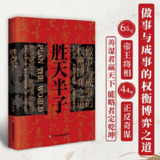 胜天半子 [人文社科]