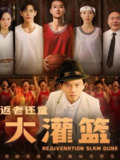 2025年7月21日合集目录2 / 最新 短剧