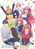 五等分的新娘 合集
