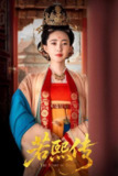 若熙传（2025）4K S01全 杜比音效