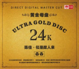 陈佳《似是故人来》黄金母盘 WAV 分轨