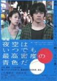 夜空总有最大密度的蓝色 夜空はいつでも最高密度の青色だ (2017) 1080p 原盘Remux 中文字幕 【19.02GB】已刮削
