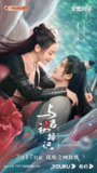 与君初相识&恰似故人归 (42集) 迪丽热巴&任嘉伦 | 国产剧