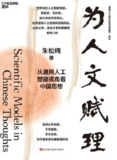 为人文赋理 [人文社科]