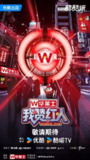 我赞红人（2025）【4K.SDR】【更第01期下】