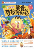《美食的奇妙冷知识》做一个有文化的吃货