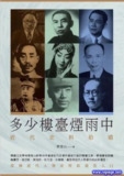 多少楼台烟雨中：近代史料拾遗 电子书