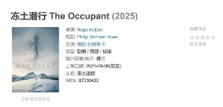 冻土潜行 The Occupant (2025)