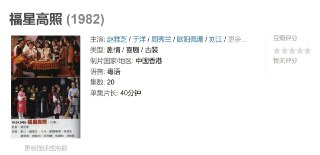 福星高照 (1982)