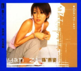 孙燕姿 - 2000年专辑 - XRCD(日本版) wav