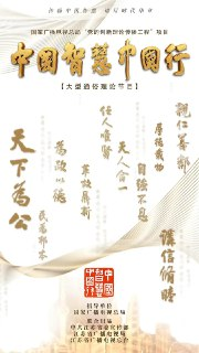 中国智慧中国行 (2023)