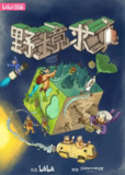 野境求真 (2024)