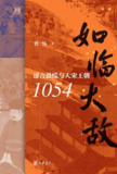 《如临大敌》（epub）