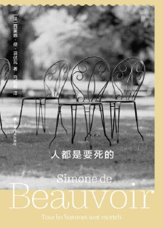 《人都是要死的》（epub）