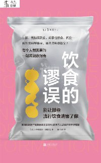 《饮食的谬误》（epub）