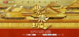 紫禁城 (2021)