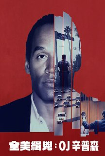 全美缉凶：O·J·辛普森 American Manhunt O.J. Simpson (2025)