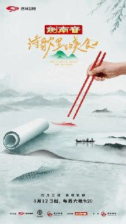 诗歌里的美食 (2023)