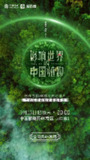 影响世界的中国植物 (2019)