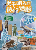 关于明天的热门话题 (2024)
