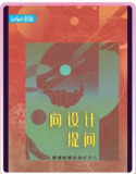 向设计提问 (2024)