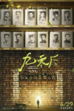 九零后 (2021)