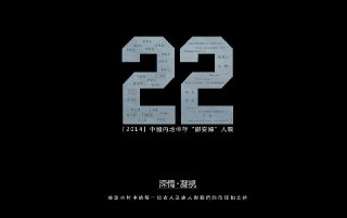 二十二 (2015)