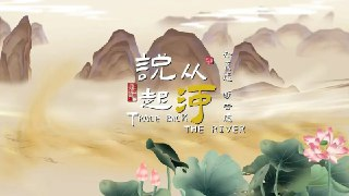 从河说起 (2023)