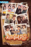 去你家吃饭好吗 (2021)